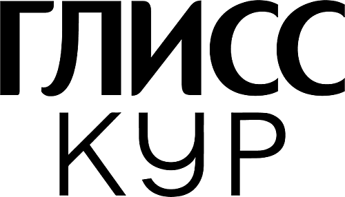 ГЛИСС КУР
