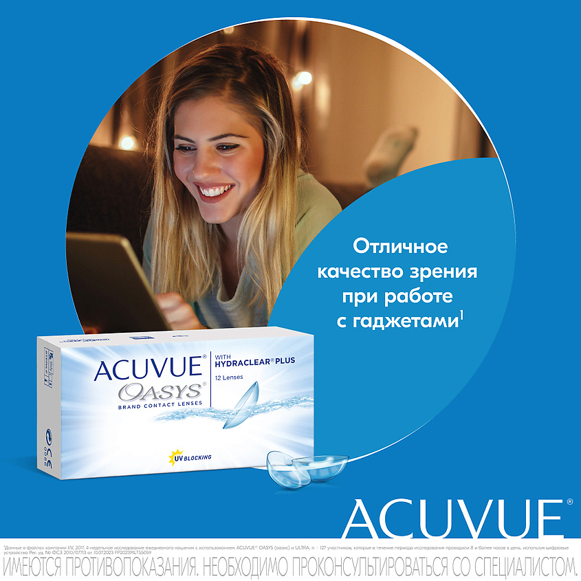 ACUVUE Двухнедельные контактные линзы ACUVUE OASYS with HYDRACLEAR PLUS 12 шт. – фото 6
