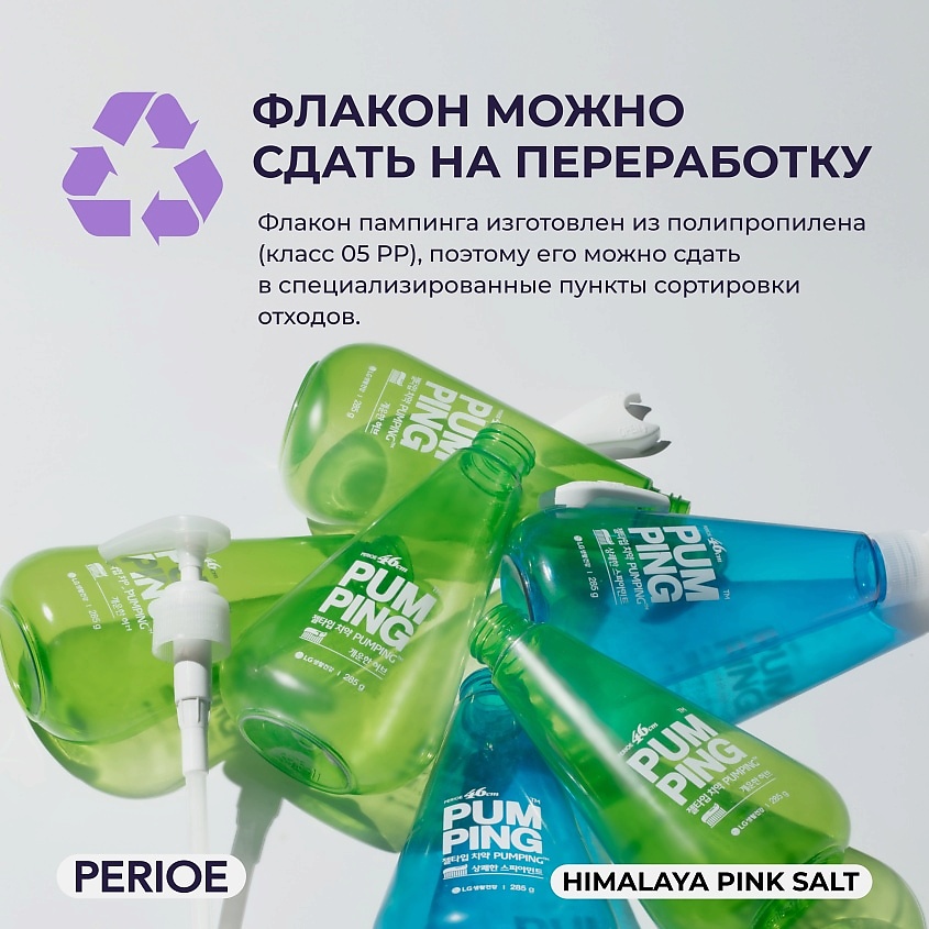 PERIOE Зубная паста с гималайской солью Pumping Himalaya Pink Salt Biome – фото 8