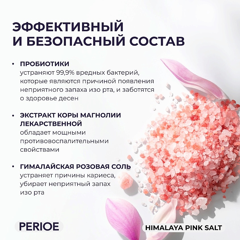 PERIOE Зубная паста с гималайской солью Pumping Himalaya Pink Salt Biome – фото 4