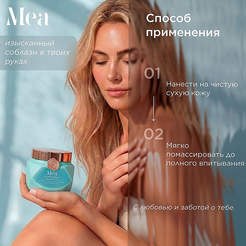 MEA Драгоценный крем-масло для тела&nbsp;"Манящий рассвет" – фото 4