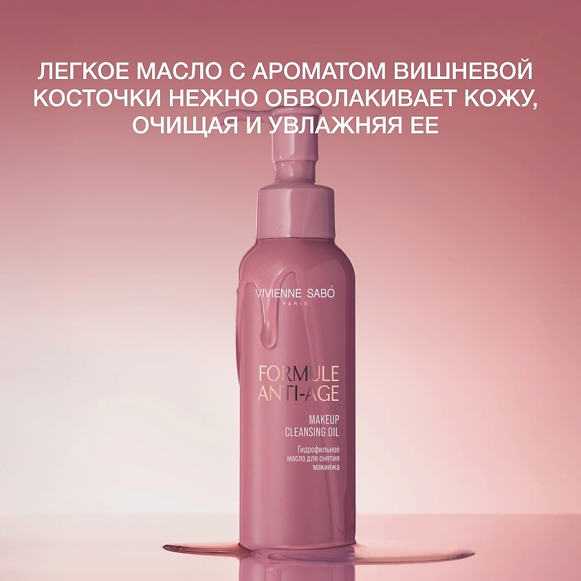 VIVIENNE SABO Гидрофильное масло для снятия макияжа Formule Anti-age Makeup Cleansing Oil – фото 6