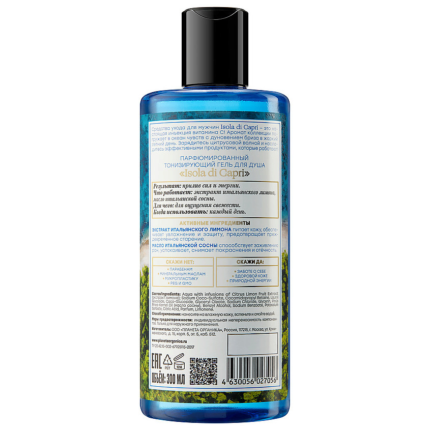 PLANETA ORGANICA Гель для душа Isola di Capri Perfumed Shower Gel for Men – фото 2