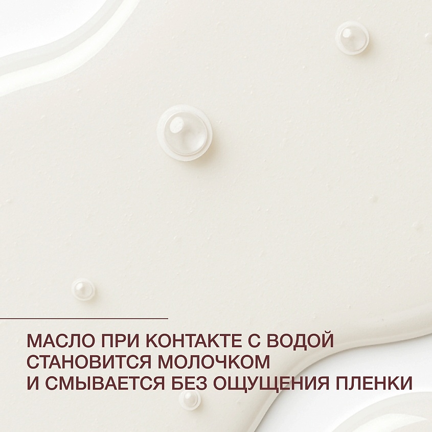 VIVIENNE SABO Гидрофильное масло для снятия макияжа Formule Anti-age Makeup Cleansing Oil – фото 8