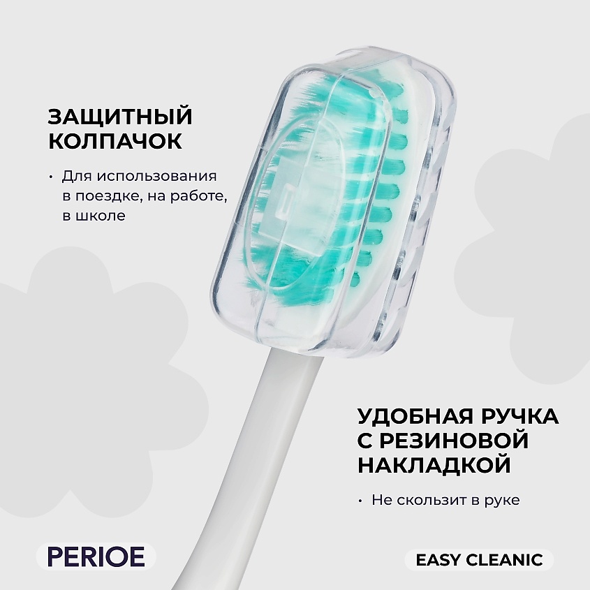 PERIOE Зубная щетка "Легкая чистка" Easy Cleanic AD – фото 5