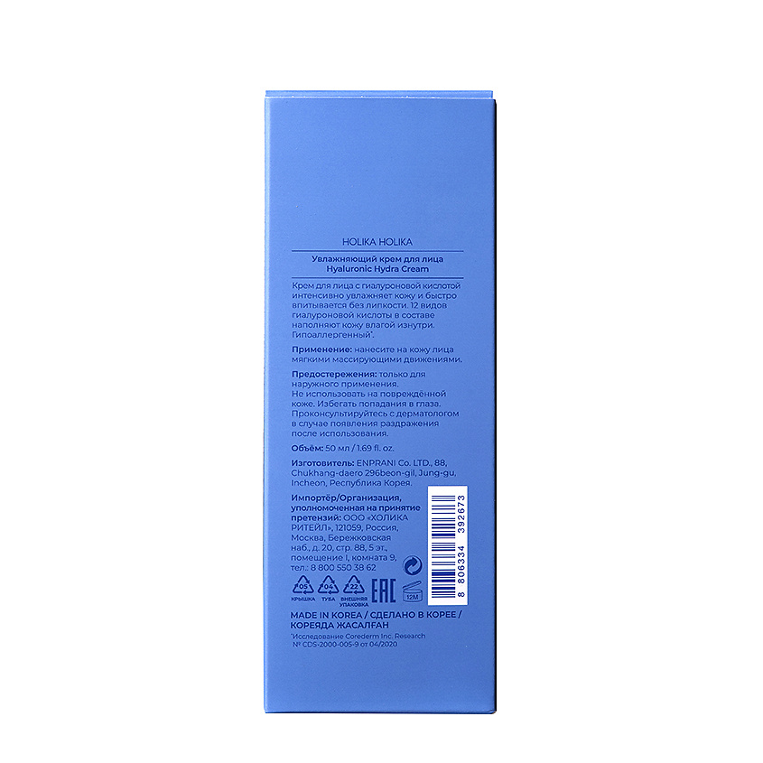HOLIKA HOLIKA Увлажняющий&nbsp;крем&nbsp;для&nbsp;лица&nbsp;Hyaluronic&nbsp;Hydra&nbsp;Cream – фото 4