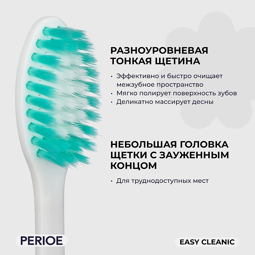 PERIOE Зубная щетка "Легкая чистка" Easy Cleanic AD – фото 4