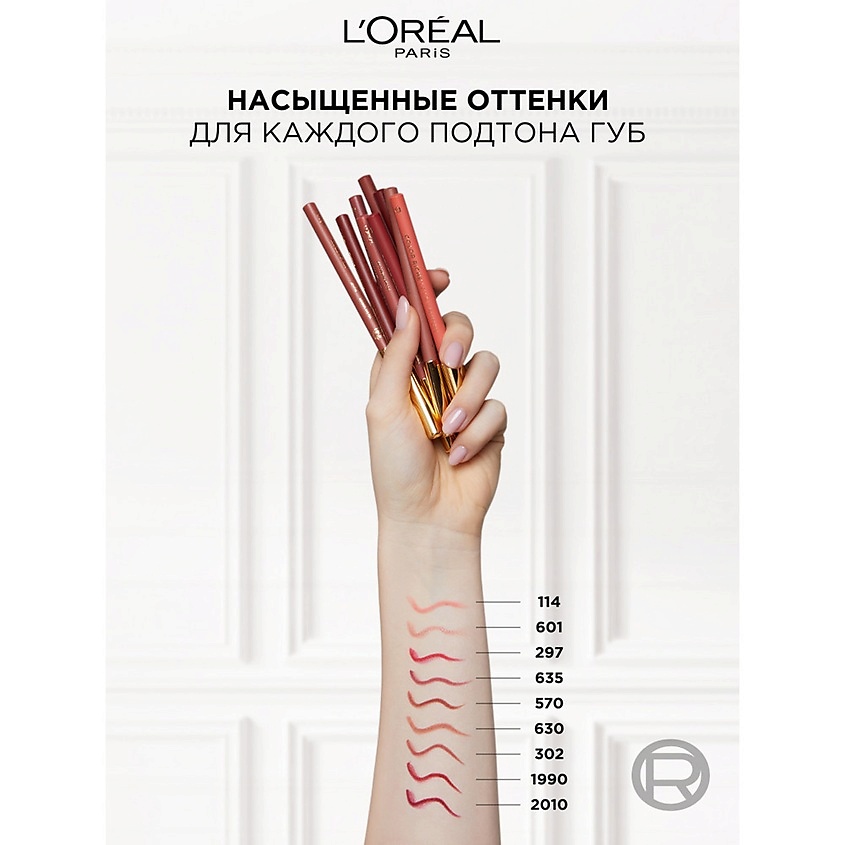 L'ORÉAL PARIS Лайнер для губ Color Riche Le Lip Liner – фото 6