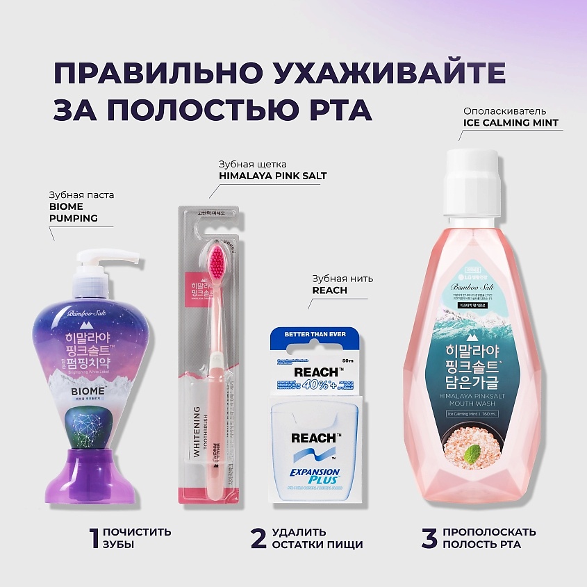 PERIOE Зубная паста с гималайской солью Pumping Himalaya Pink Salt Biome – фото 10