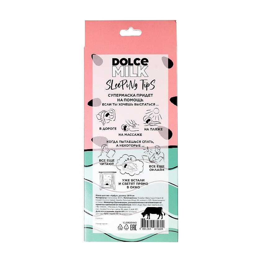DOLCE MILK Маска для сна Арбуз – фото 4