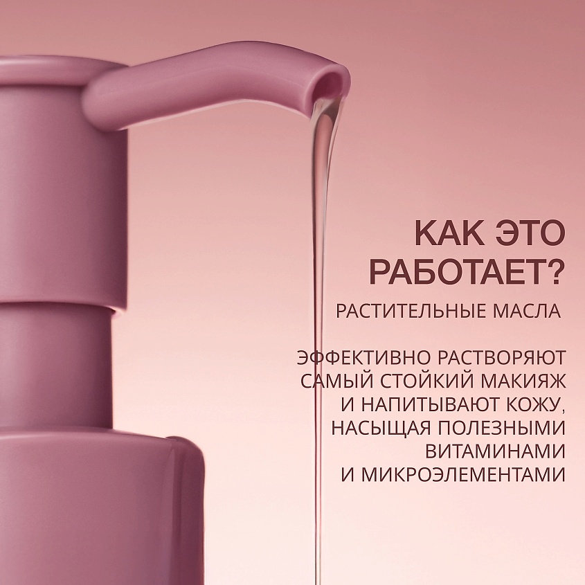 VIVIENNE SABO Гидрофильное масло для снятия макияжа Formule Anti-age Makeup Cleansing Oil – фото 4