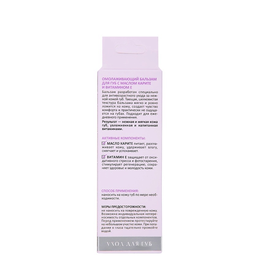 ARAVIA LABORATORIES Омолаживающий бальзам для губ с маслом карите и витамином Е Lip Care – фото 5