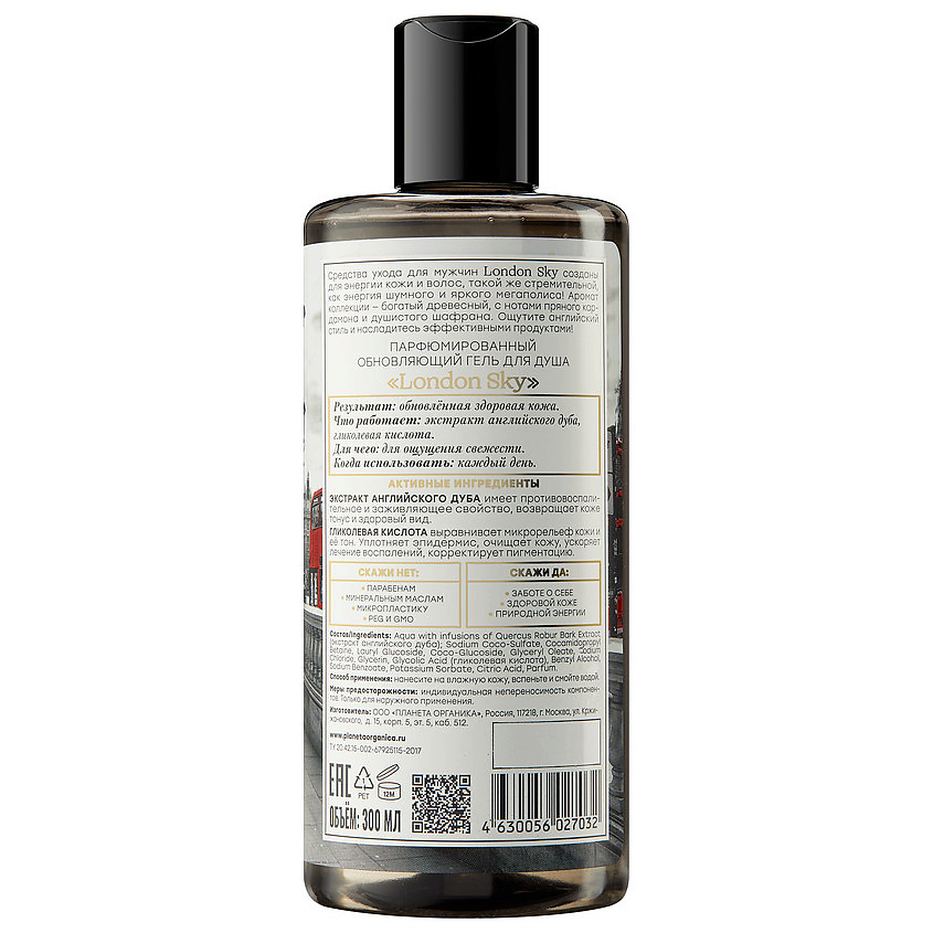 PLANETA ORGANICA Гель для душа London Sky Perfumed Shower Gel for Men – фото 2
