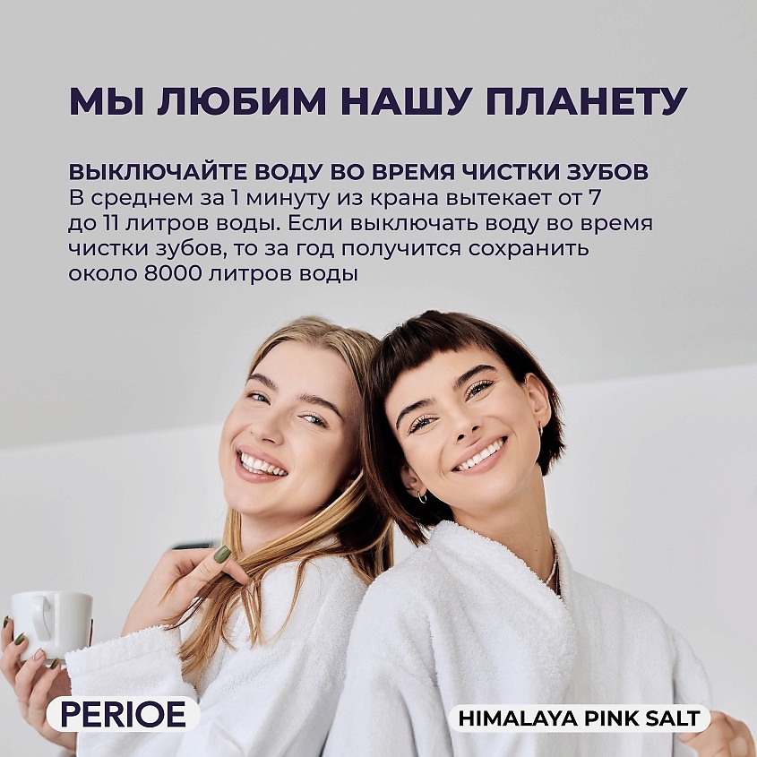 PERIOE Зубная паста с гималайской солью Pumping Himalaya Pink Salt Biome – фото 9