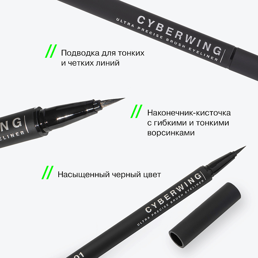 Influence Beauty Подводка для глаз с ультратонкой кистью Cyberwing – фото 4