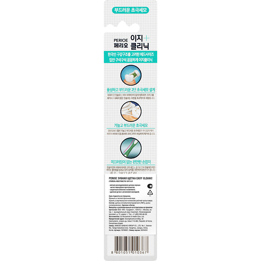 PERIOE Зубная щетка "Легкая чистка" Easy Cleanic AD – фото 8