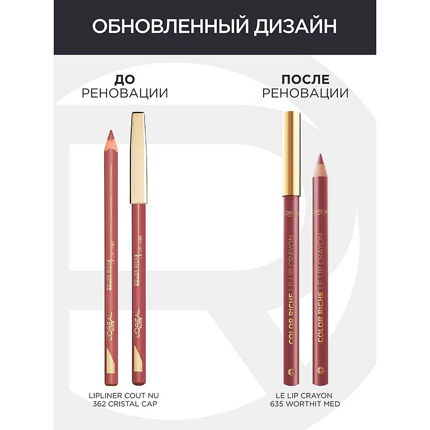 L'ORÉAL PARIS Лайнер для губ Color Riche Le Lip Liner – фото 2