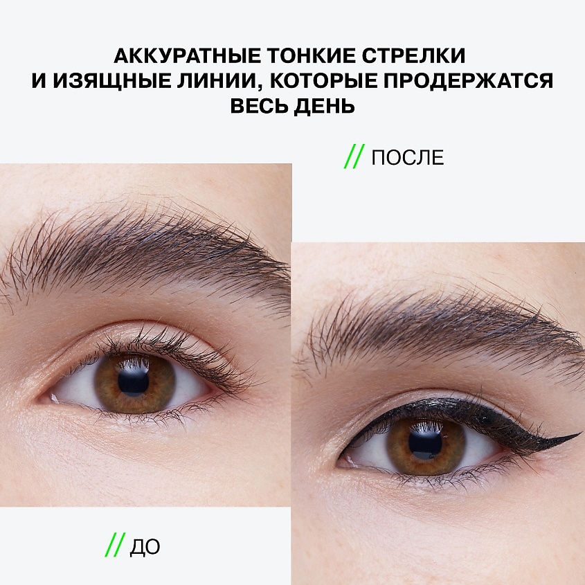 Influence Beauty Подводка для глаз с ультратонкой кистью Cyberwing – фото 6