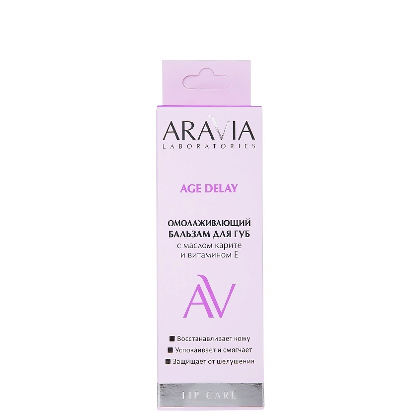 ARAVIA LABORATORIES Омолаживающий бальзам для губ с маслом карите и витамином Е Lip Care – фото 4