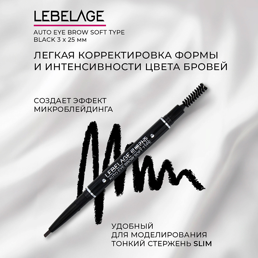 Изображение товара Автоматический карандаш для бровей Auto Eye Brow Soft Type Black Lebelage 219 рублей