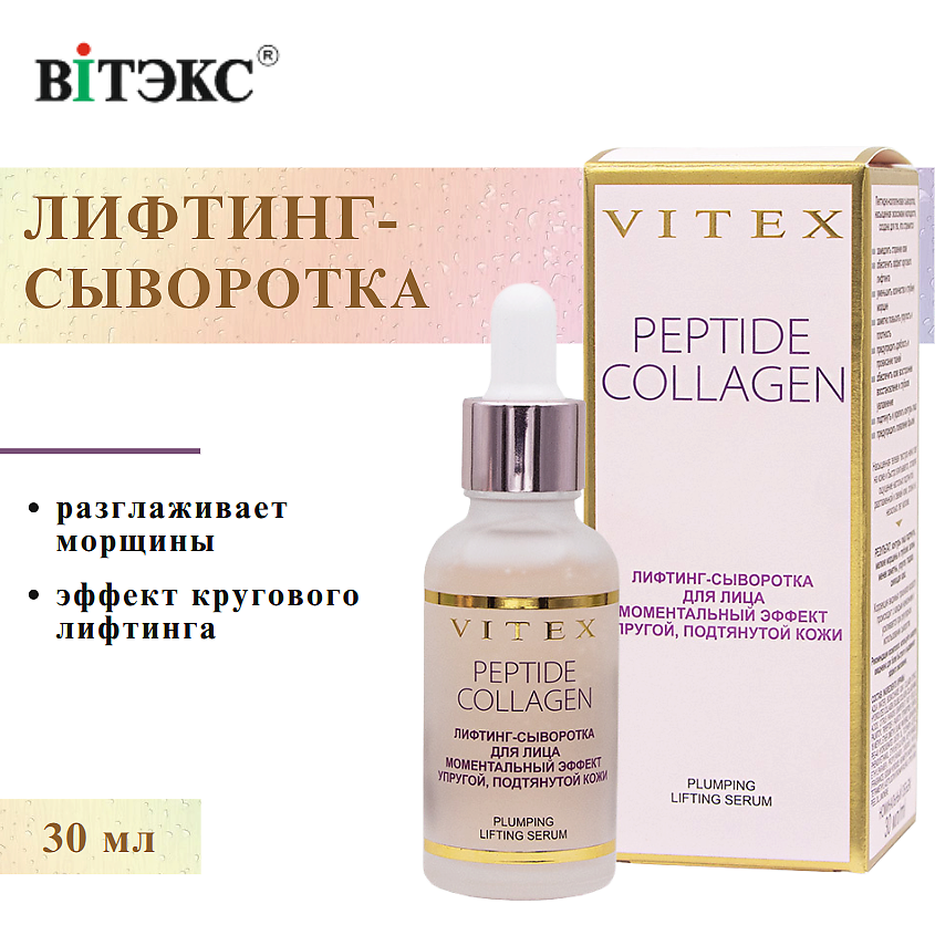 Изображение товара ВИТЭКС Лифтинг-сыворотка для лица PEPTIDE COLLAGEN 30 мл