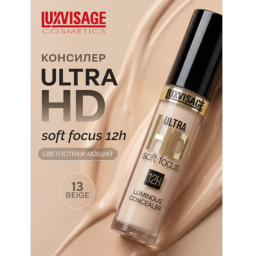 Изображение товара Консилер светоотражающий ULTRA HD soft focus 12H тон 13 от LUXVISAGE Изображение товара Консилер светоотражающий ULTRA HD soft focus 12H тон 13 от LUXVISAGE