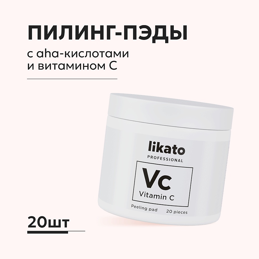 Изображение товара Пилинг-пэды с витамином С и AHA-кислотами LIKATO 20 штук для отвелушивания и осветления