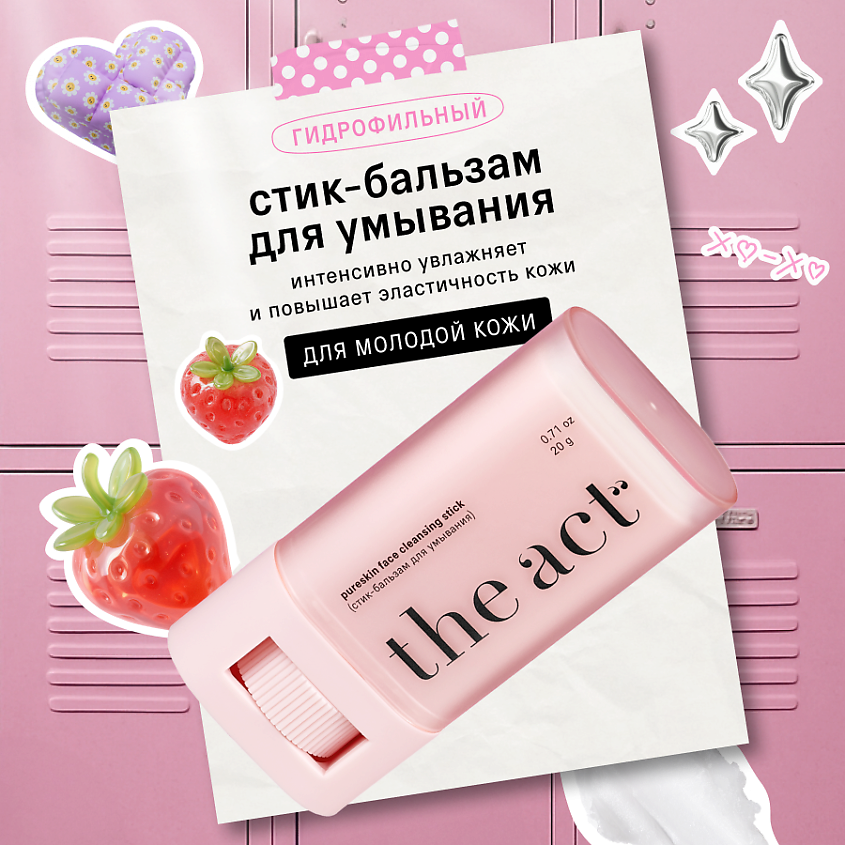 Изображение товара THE ACT Стик-бальзам для умывания, 20г Изображение товара THE ACT Стик-бальзам для умывания, 20г
