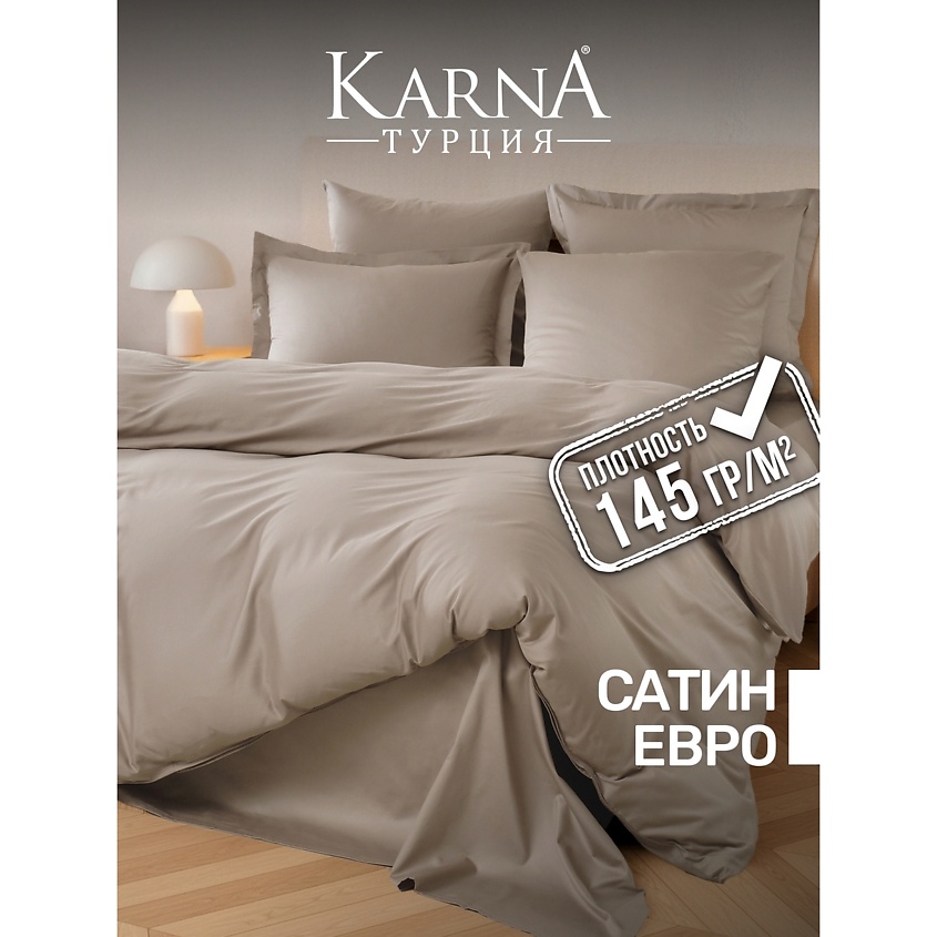 Изображение товара Постельное бельё KARNA CLASSIC Евро 240×260 Хлопок сатин Изображение товара Постельное бельё KARNA CLASSIC Евро 240×260 Хлопок сатин