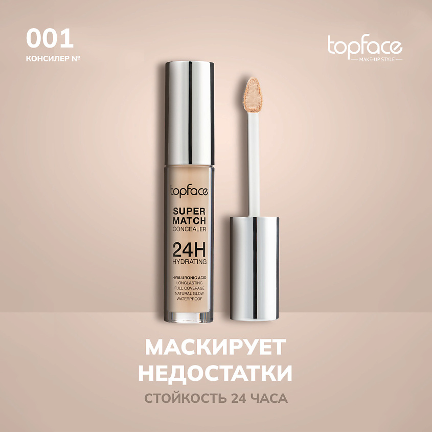 Изображение товара TopFace Консилер Super Match 24H для идеального покрытия