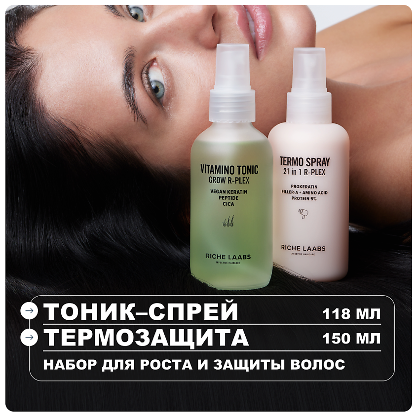 Изображение товара Набор для волос RICHE тоник спрей для роста и термозащита 21 в 1, 150мл + 118мл Изображение товара Набор для волос RICHE тоник спрей для роста и термозащита 21 в 1, 150мл + 118мл