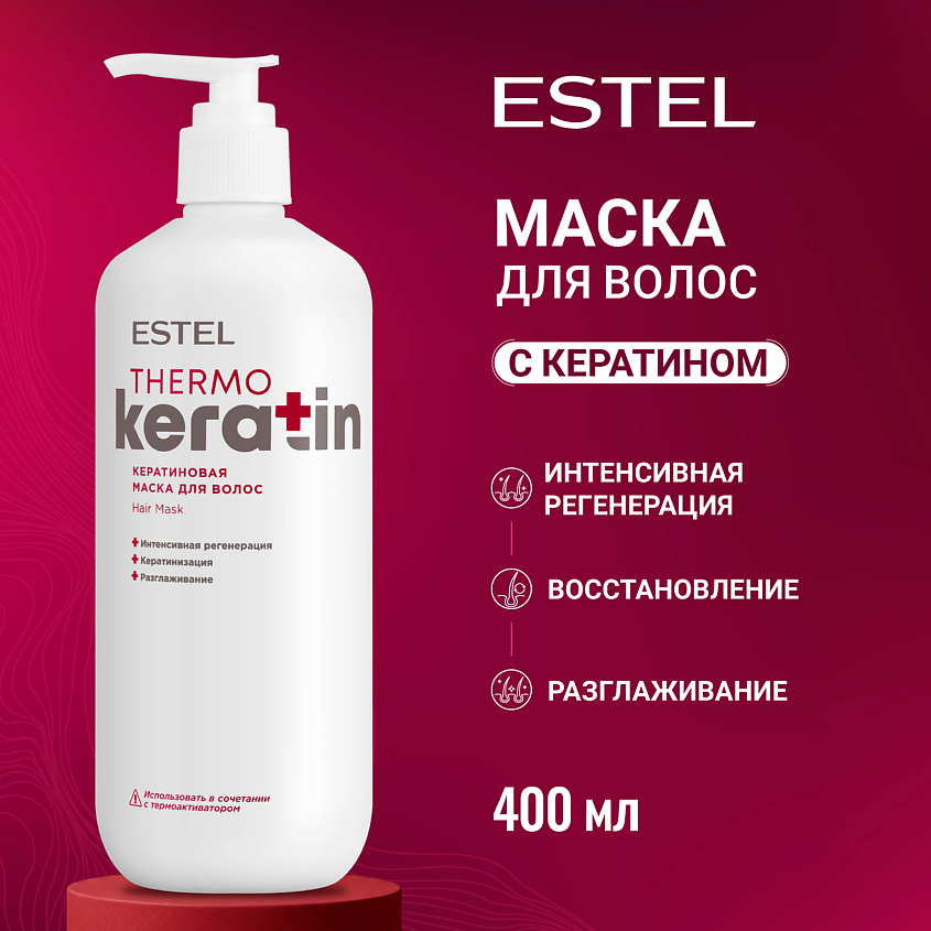 Изображение товара ESTEL PROFESSIONAL Кератиновая маска для поврежденных сухих волос 400 мл
