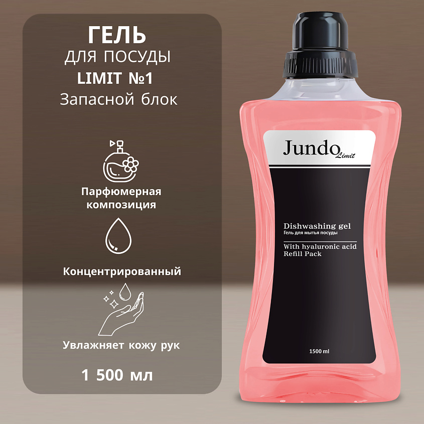 Изображение товара Гель для мытья посуды JUNDO Limit №1 1500 мл с цитрусовым ароматом