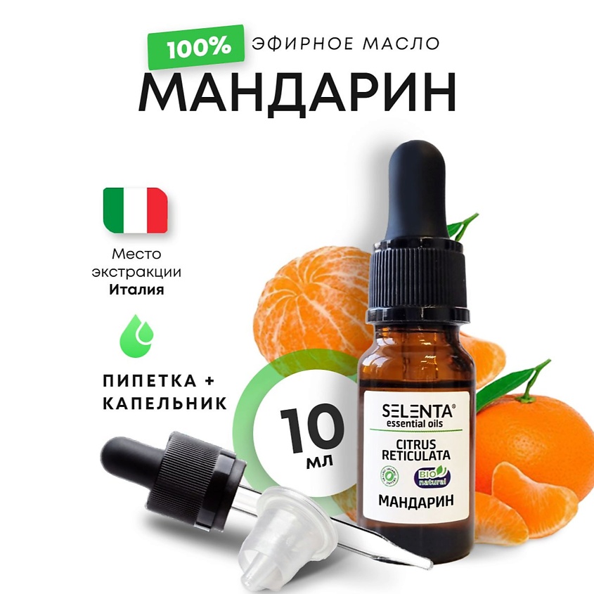 Изображение товара SELENTA Эфирное масло Мандарина 100%, 10 мл