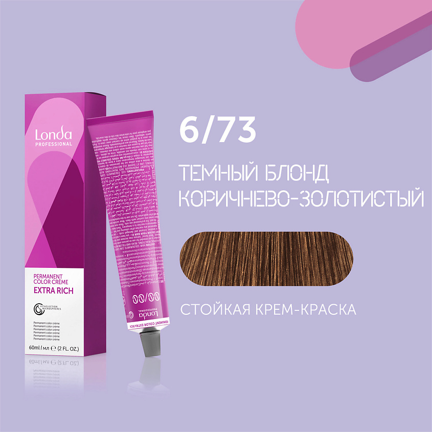 Изображение товара LONDA PROFESSIONAL Профессиональная стойкая крем-краска для волос Londacolor, 6/73 темный блонд коричнево-золотистый