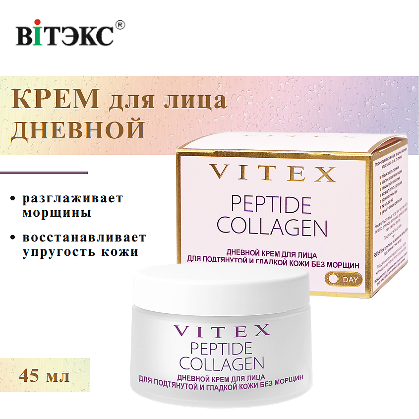 Изображение товара ВИТЭКС Крем для лица дневной PEPTIDE COLLAGEN 45 мл для упругости кожи