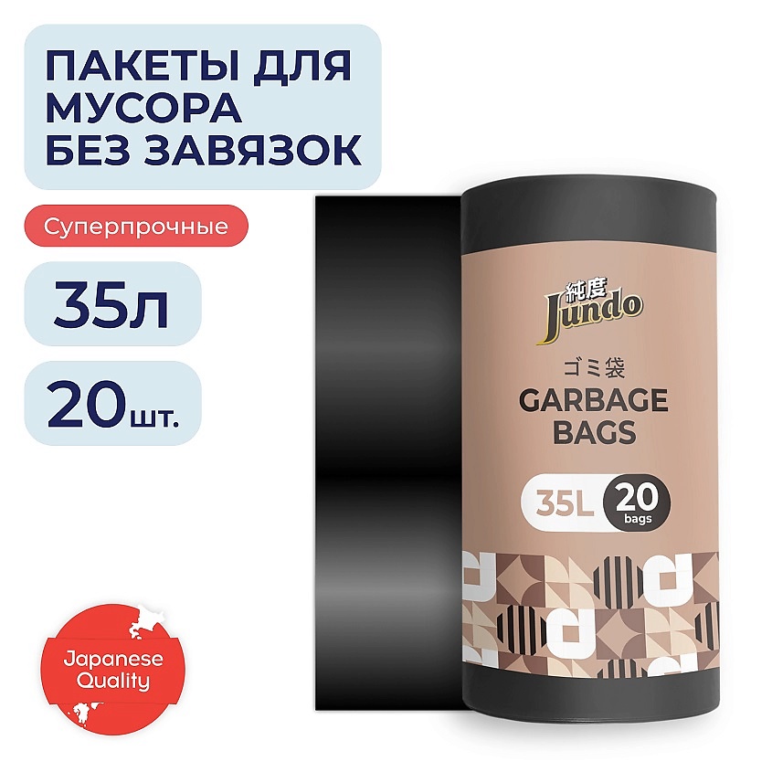 Изображение товара Мешки для мусора JUNDO Premium 35 л с завязками 20 шт прочные и удобные