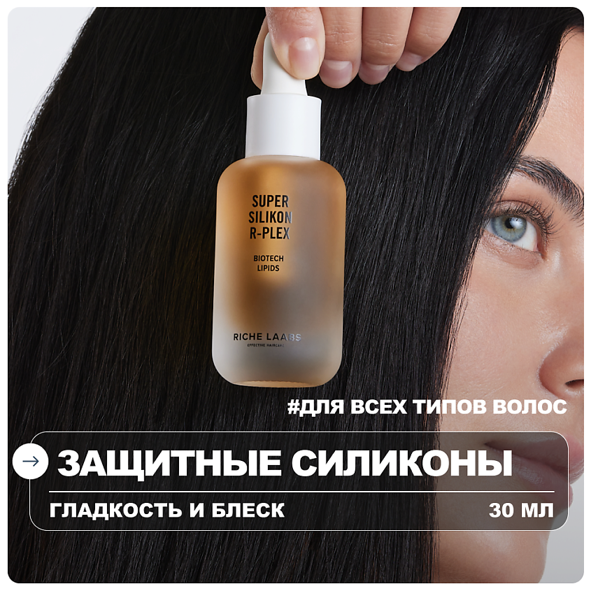 Изображение товара RICHE LAABS Защитное масло для кончиков волос с суперсиликонами 30 мл