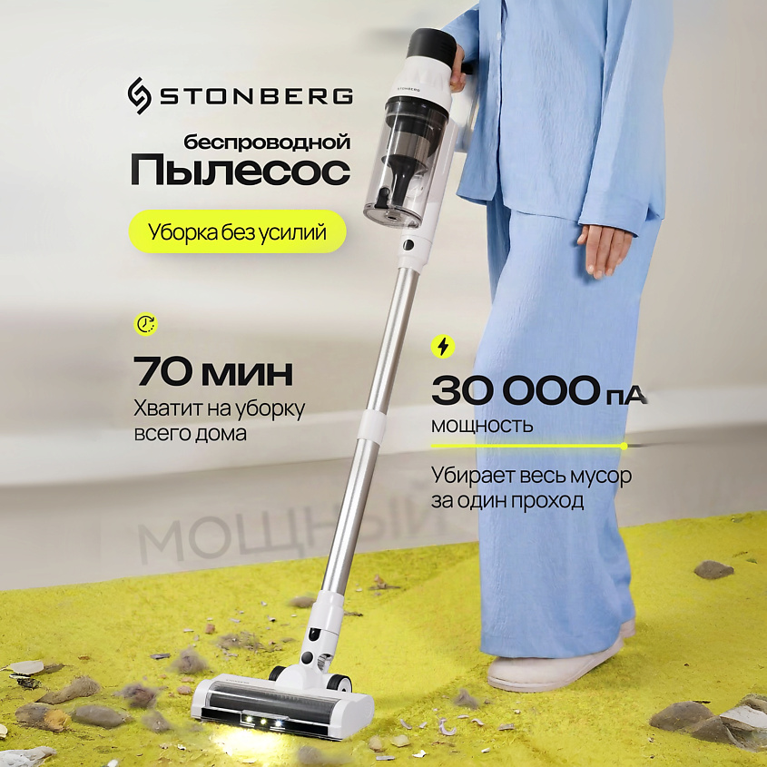 Изображение товара Пылесос STONBERG Advanced Multi V350