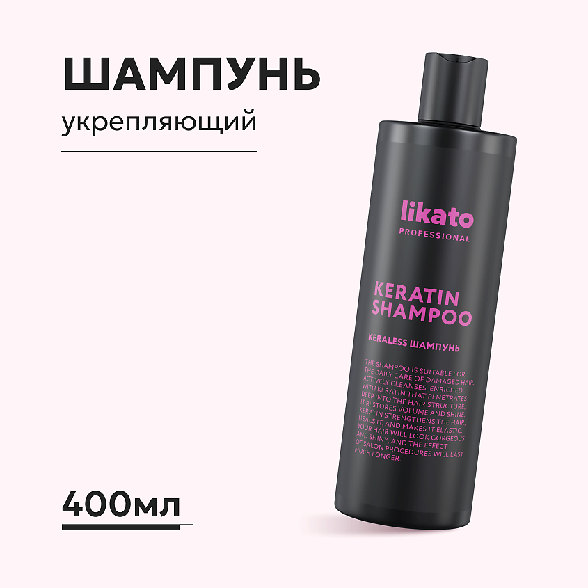 Изображение товара Likato KERALESS Кератин-шампунь 400 мл для восстановления и мягкости волос Изображение товара Likato KERALESS Кератин-шампунь 400 мл для восстановления и мягкости волос