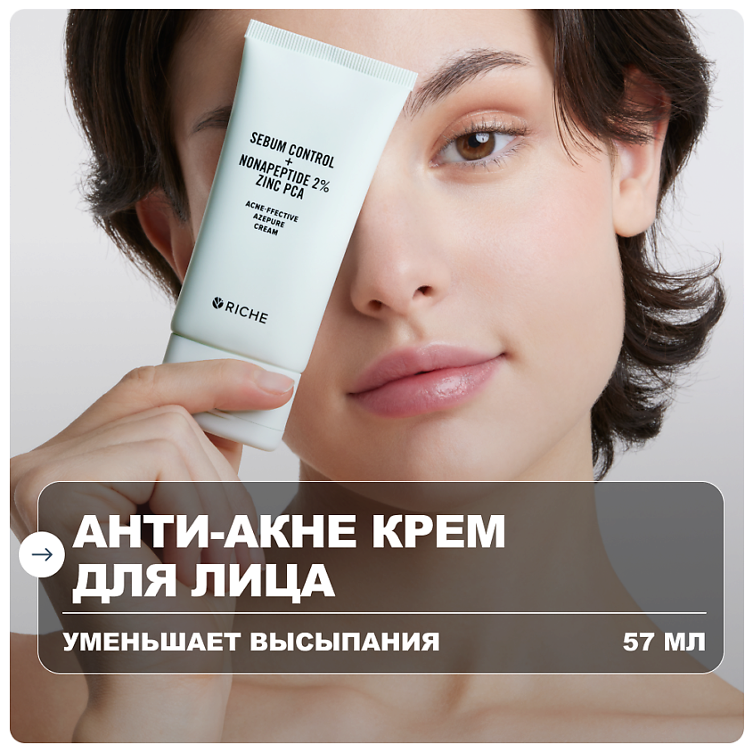 Изображение товара RICHE Анти-акне крем для лица с центеллой и азелаиновой кислотой 57 мл
