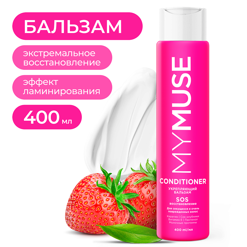 Изображение товара Укрепляющий бальзам для волос MY MUSE SOS-восстановление 400 мл для поврежденных и окрашенных волос Изображение товара Укрепляющий бальзам для волос MY MUSE SOS-восстановление 400 мл для поврежденных и окрашенных волос