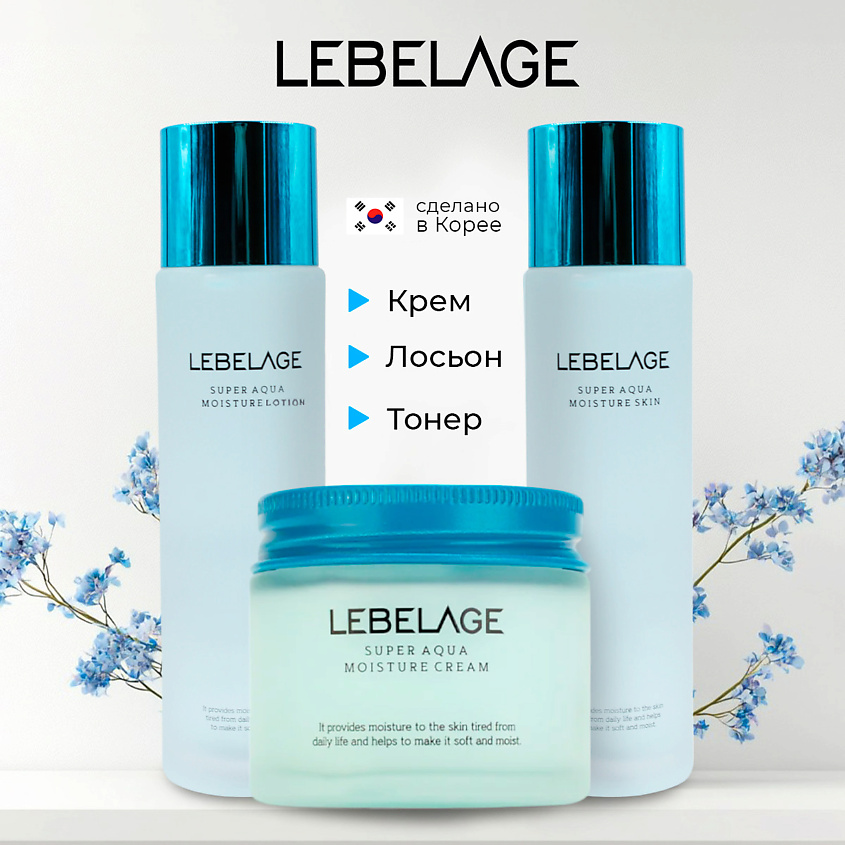 Изображение товара LEBELAGE Набор средств для лица интенсивного увлажнения и восстановления кожи Super Aqua, Крем 70 мл + Тонер 150 мл + Лосьон 150 мл