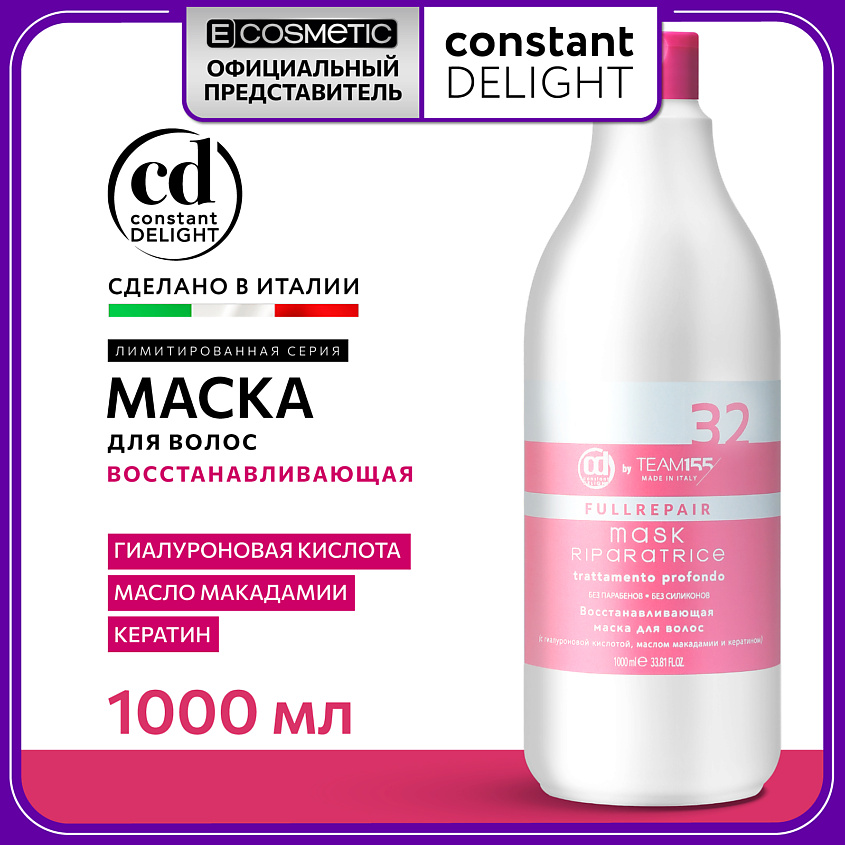 Изображение товара CONSTANT DELIGHT Восстанавливающая маска для волос TEAM155 1000 мл Изображение товара CONSTANT DELIGHT Восстанавливающая маска для волос TEAM155 1000 мл