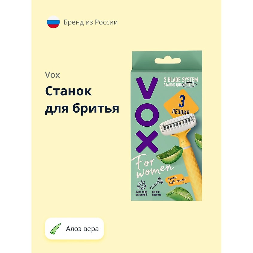 Изображение товара VOX станок для бритья с алоэ вера 3 лезвия женский, для тела
