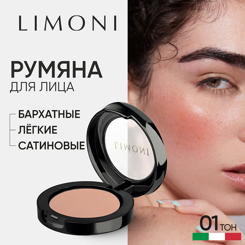 Изображение товара LIMONI Румяна компактные Satin лососевый 558 рублей Изображение товара LIMONI Румяна компактные Satin лососевый 558 рублей