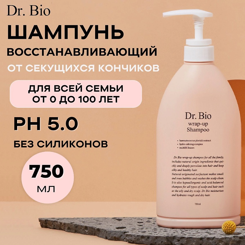 Изображение товара Универсальный шампунь для всех типов волос DR. BIO 750 мл Wrap-Up Shampoo