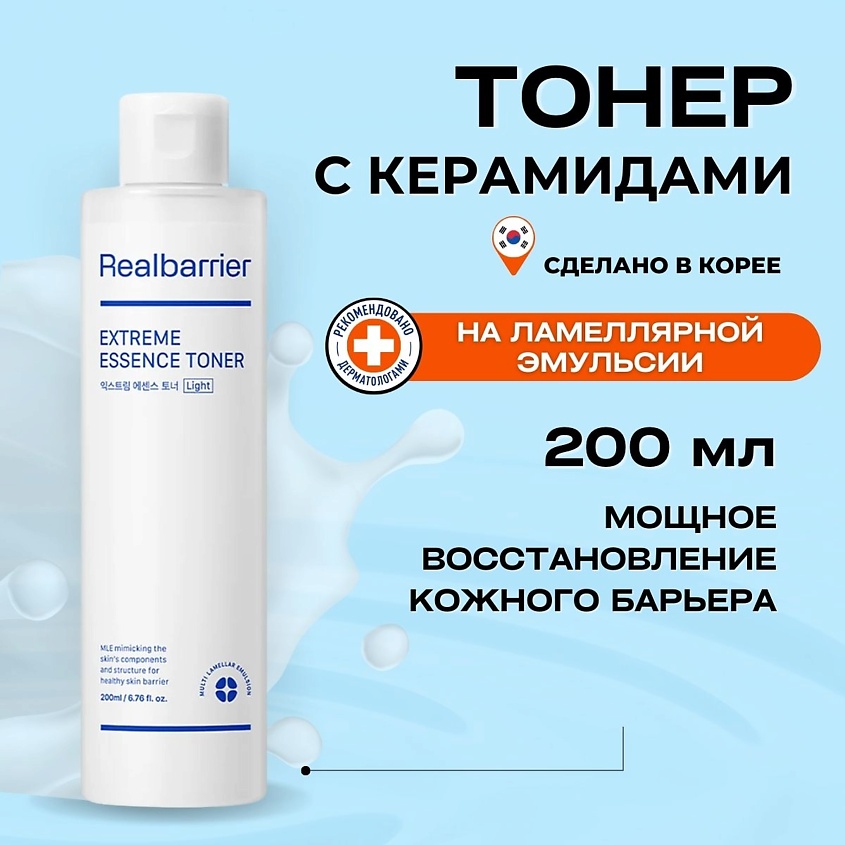 Изображение товара REAL BARRIER Легкий ламеллярный тонер-эссенция Extreme Essence Toner Light, 200 мл