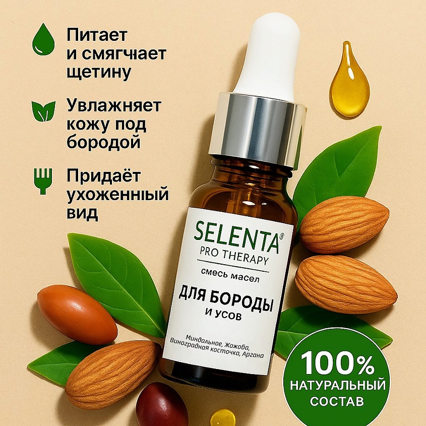 Изображение товара Масло для бороды и усов SELENTA натуральное 10 мл увлажнение рост и защита