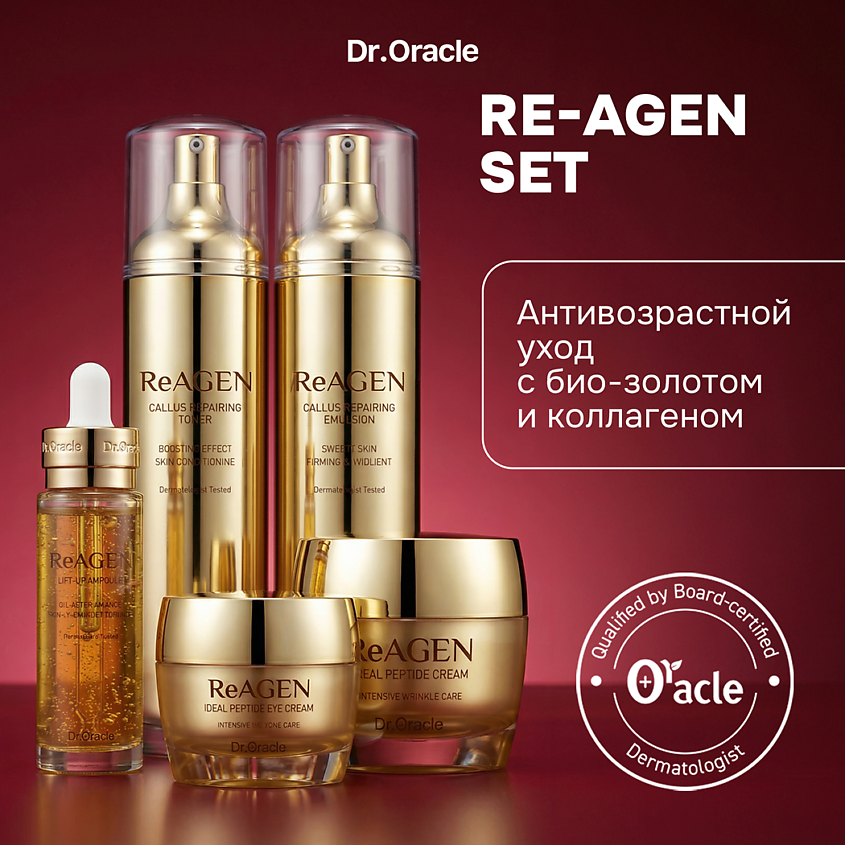 Изображение товара DR.ORACLE Подарочный Набор для идеального тона лица ReAGEN Set, 1 шт.